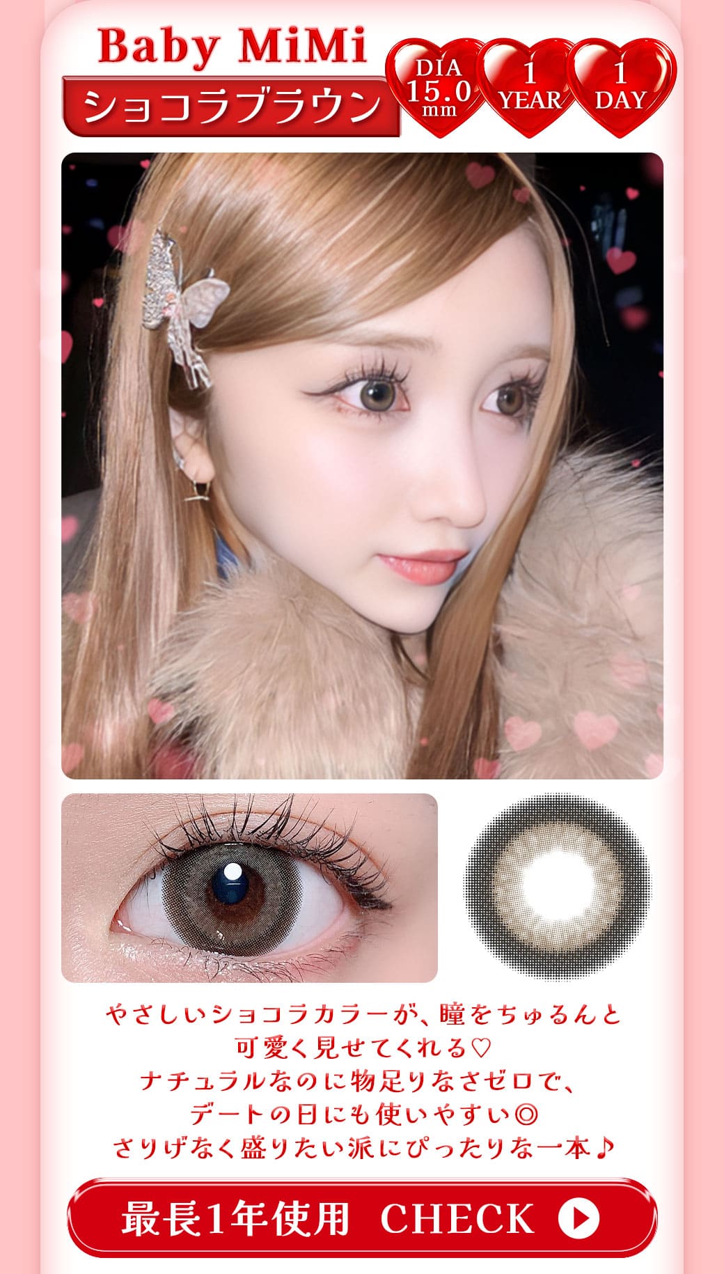 Baby MiMiショコラブラウン1年