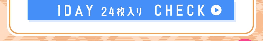 Queenダークブラウン1DAY24枚入り