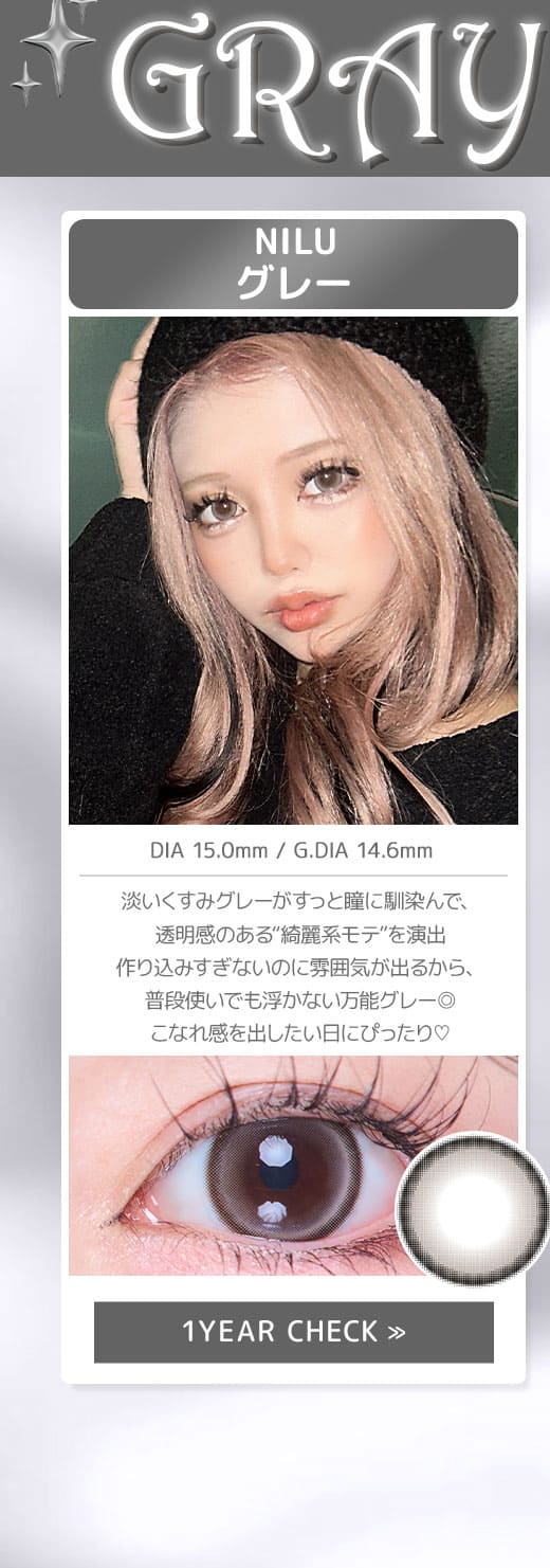NILUグレー