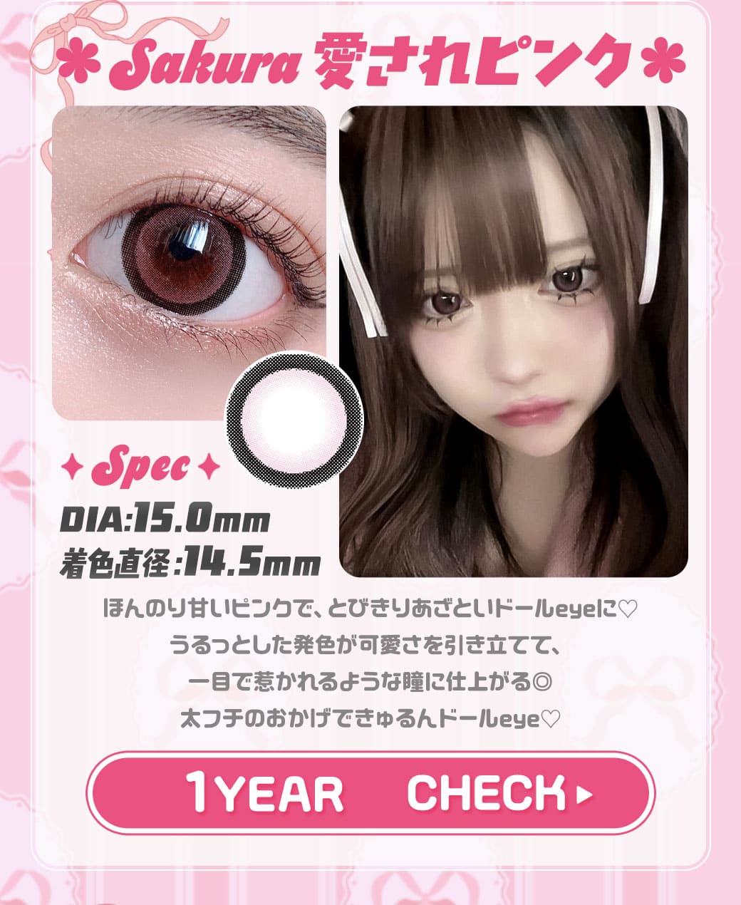 SAKURA愛されピンク