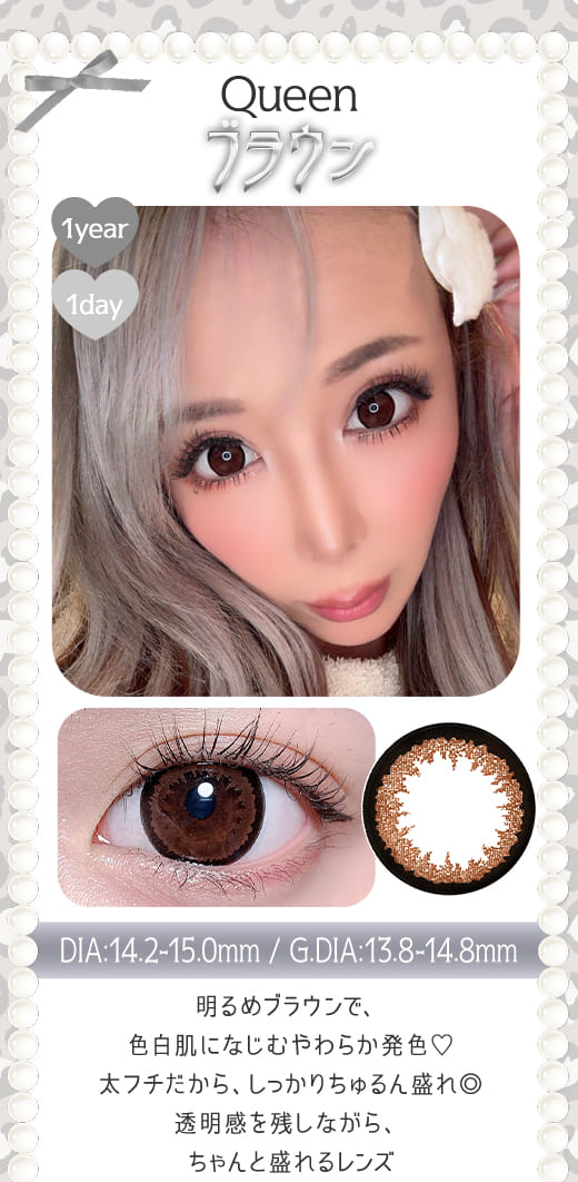 Queenブラウン1年15.0