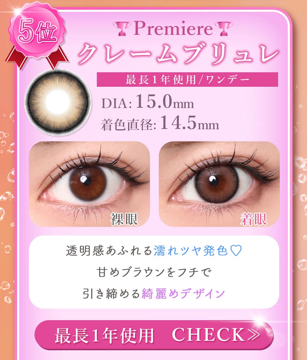 Premiereクレームブリュレ