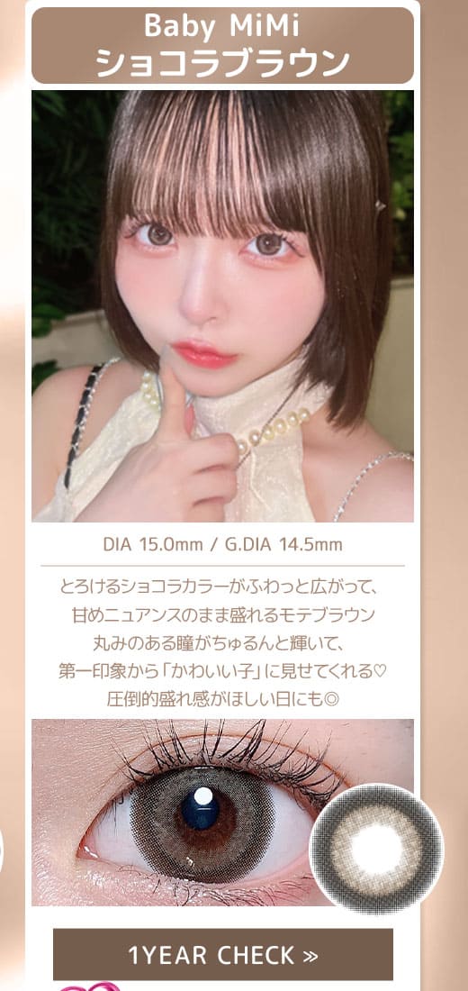BabyMiMiショコラブラウン1年