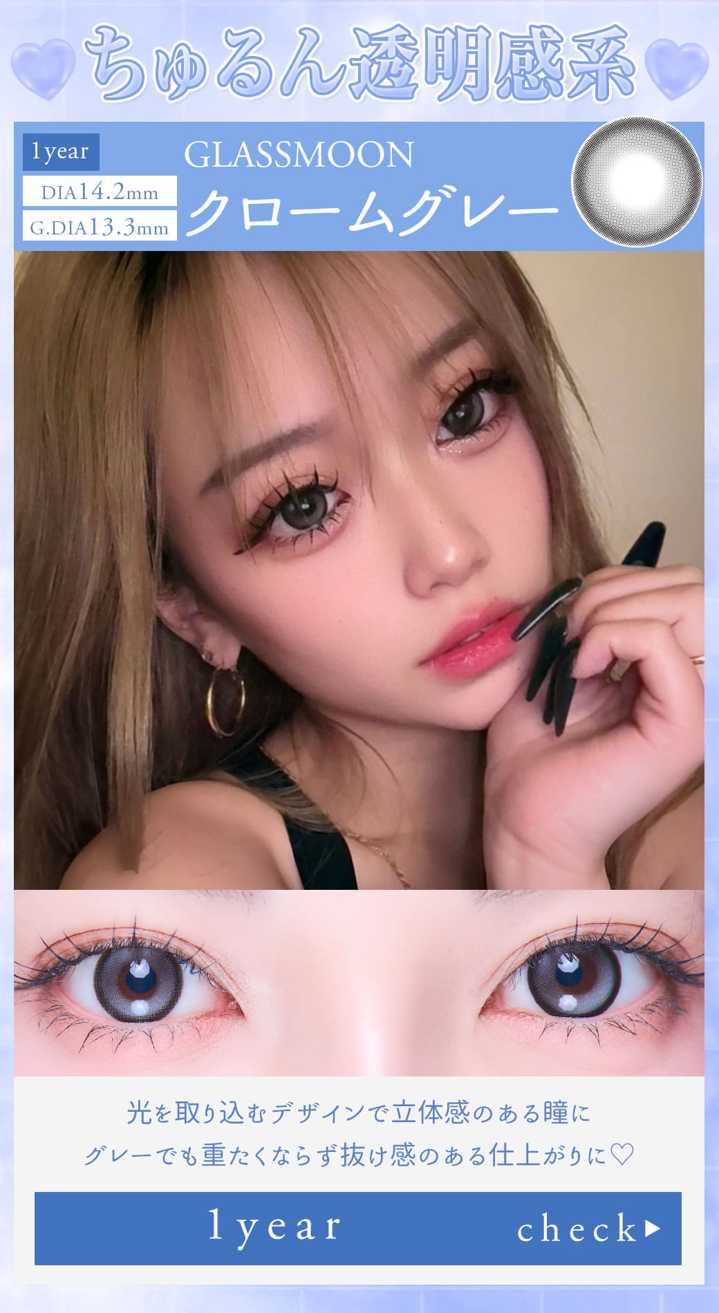 GLASSMOONクロームグレー