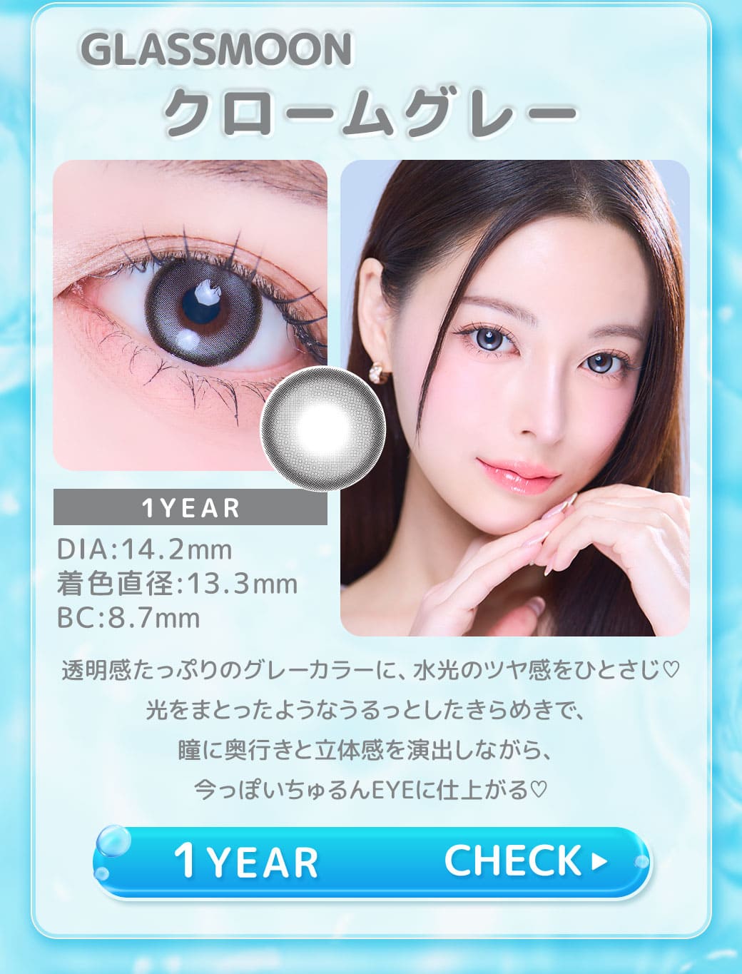GLASSMOON クロームグレー