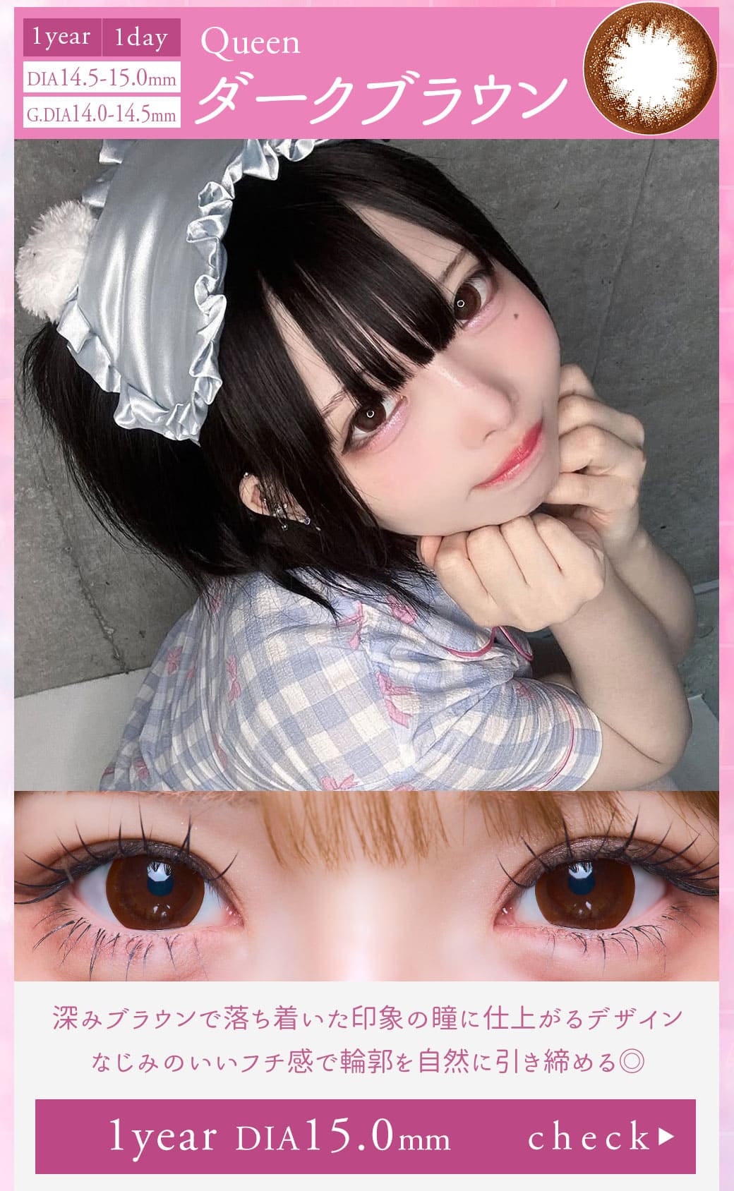 Queenダークブラウン1年15.0mm