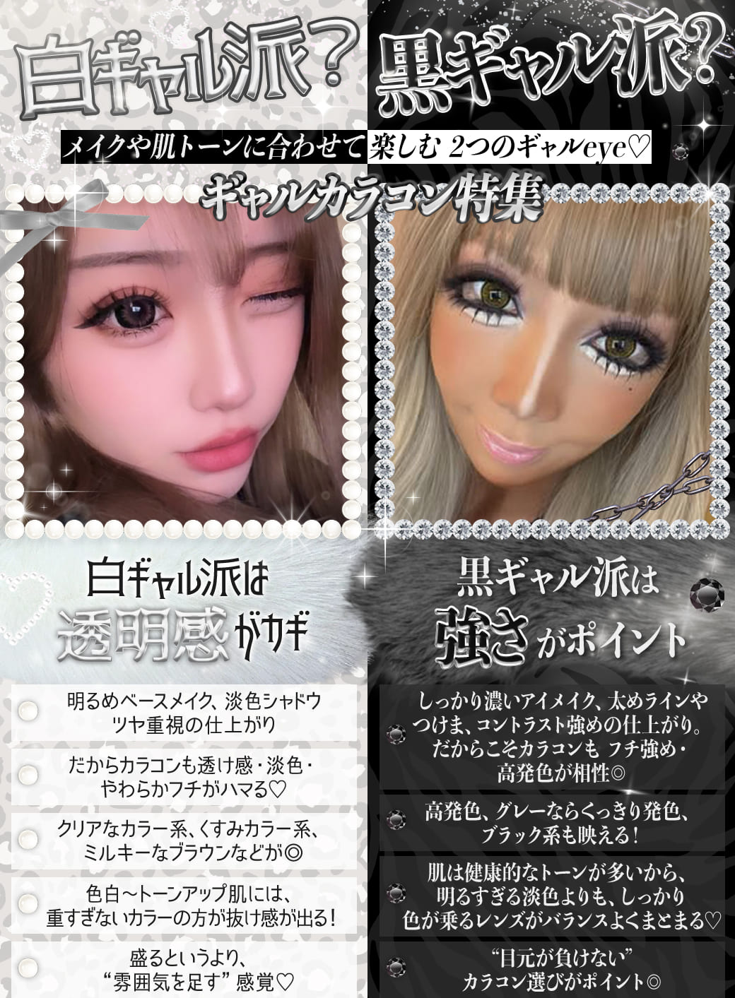 白ギャル黒ギャルどっち派?