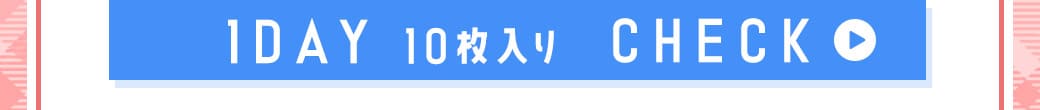 BabyMiMiショコラブラウン1DAY10枚入り