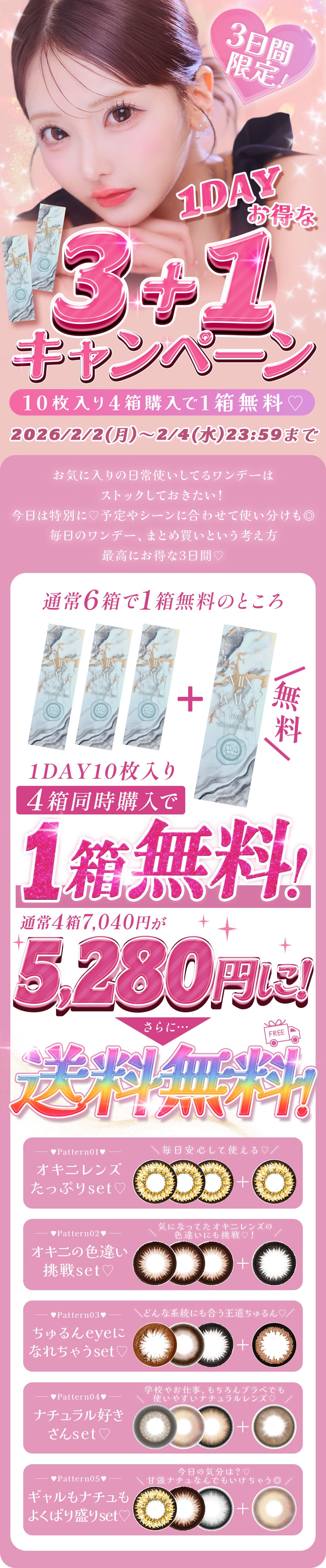 1DAY10枚3+1キャンペーン