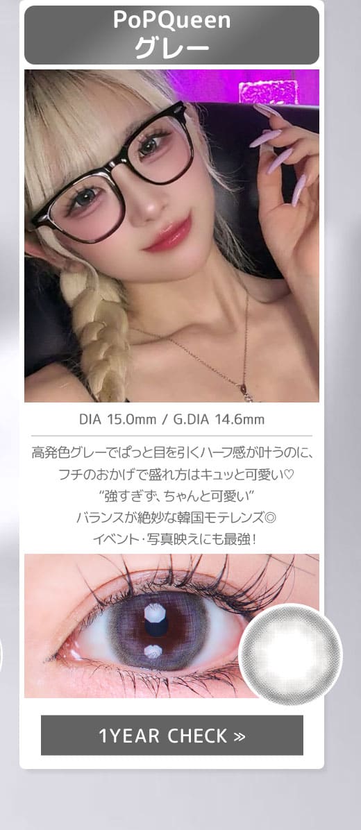 PoPQueenグレー
