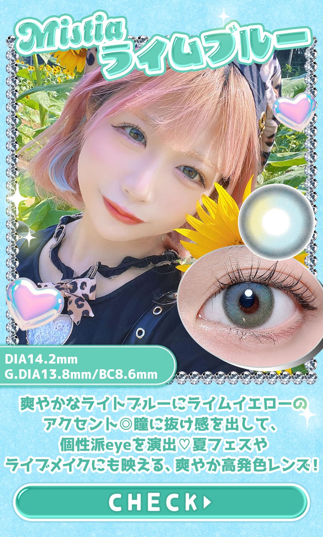Mistiaライムブルー