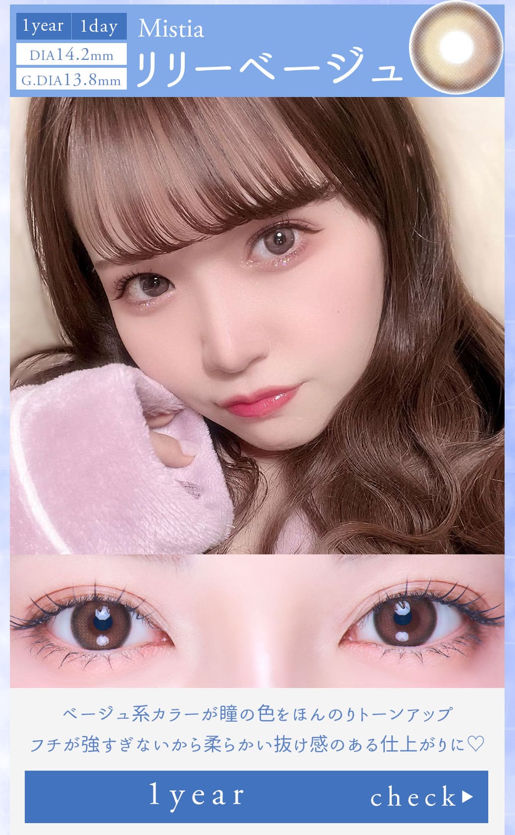 Mistiaリリーベージュ1年