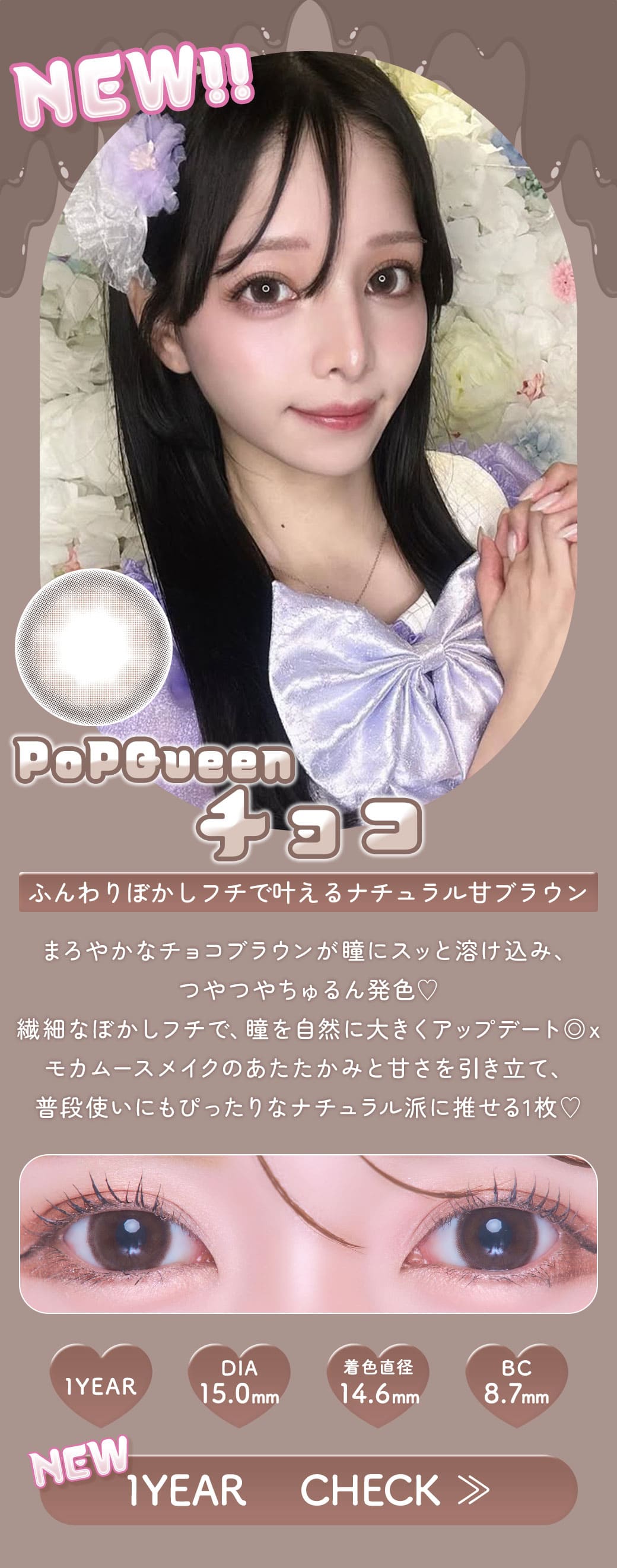 PoPQueenチョコ