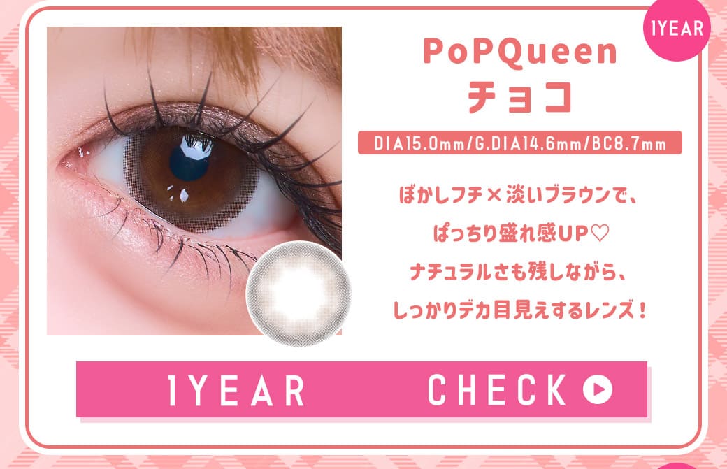 PoPQueenチョコ