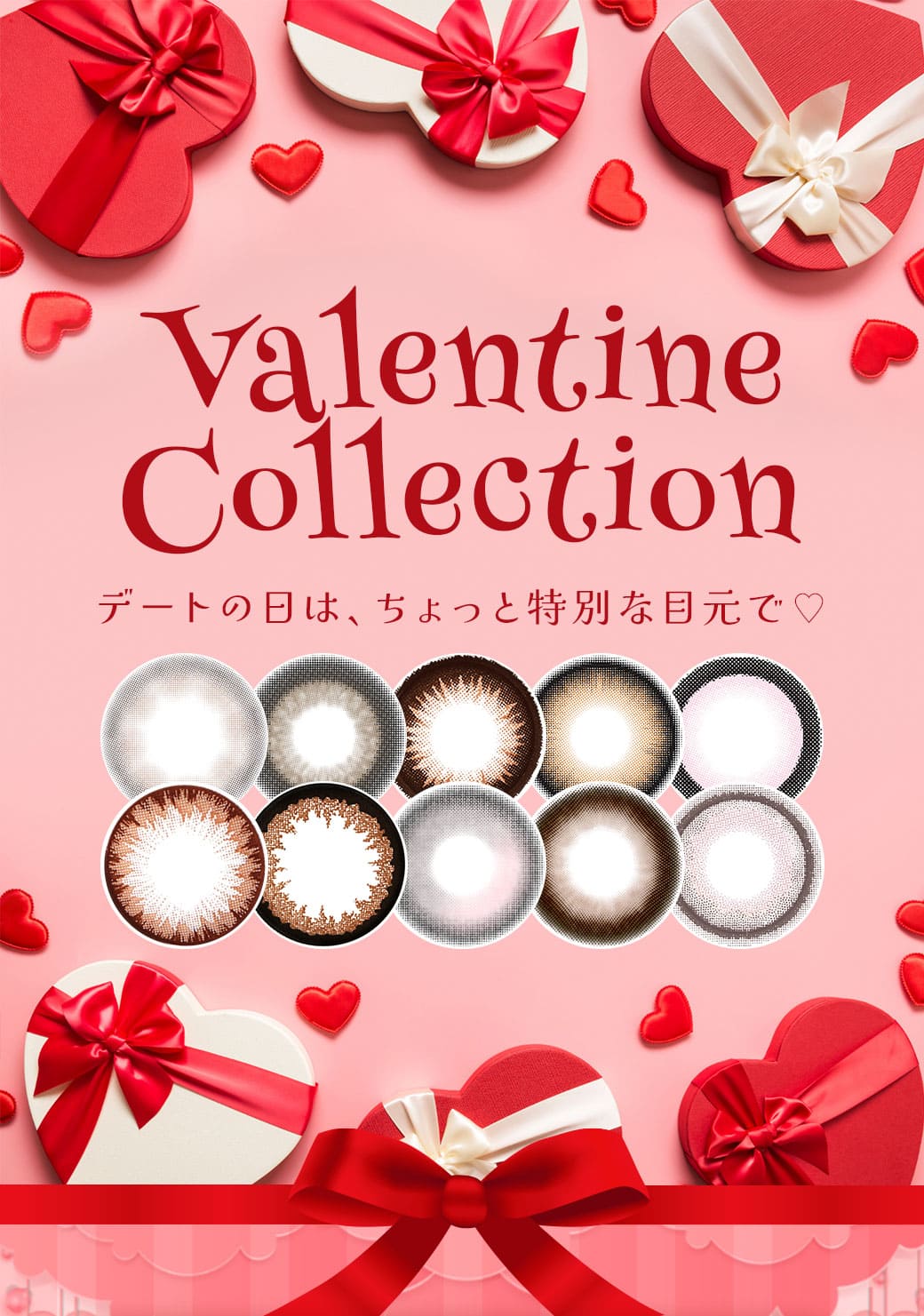 バレンタイン特集