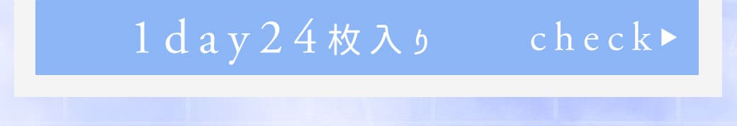 Mistiaリリーベージュ1day24枚入り