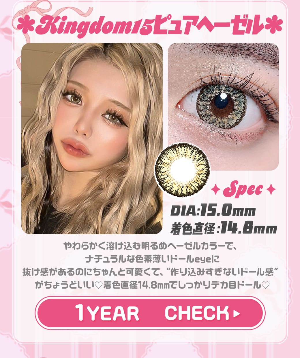 Kingdom15ピュアヘーゼル