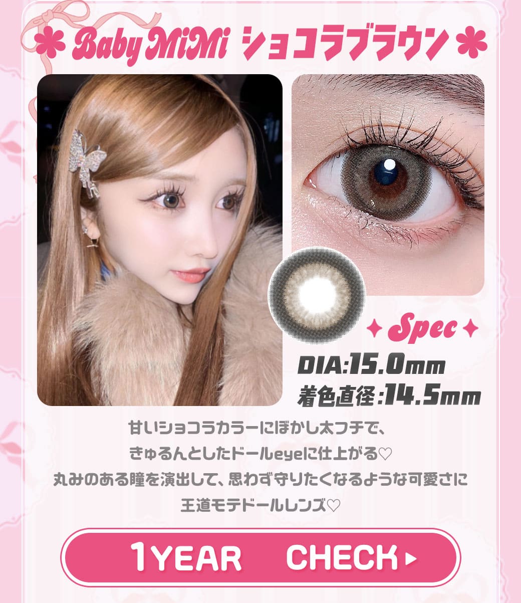 BabyMiMiショコラブラウン1年