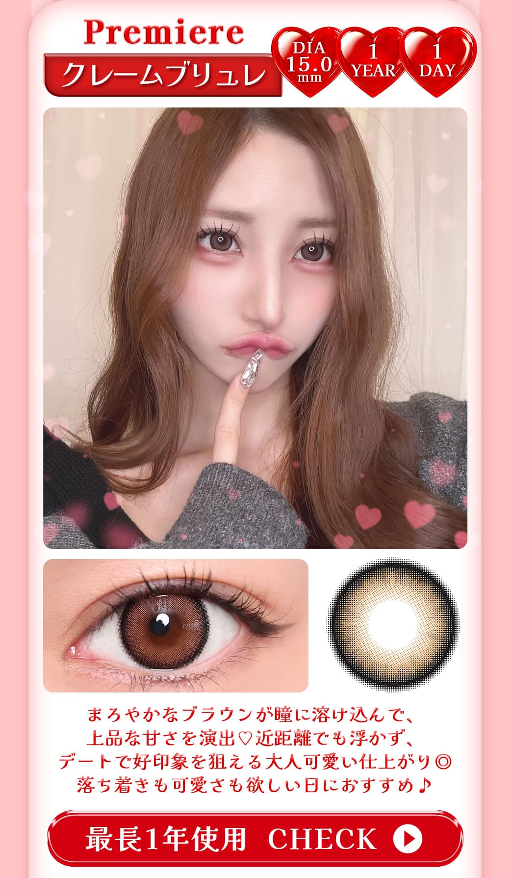 Premiereクレームブリュレ1年