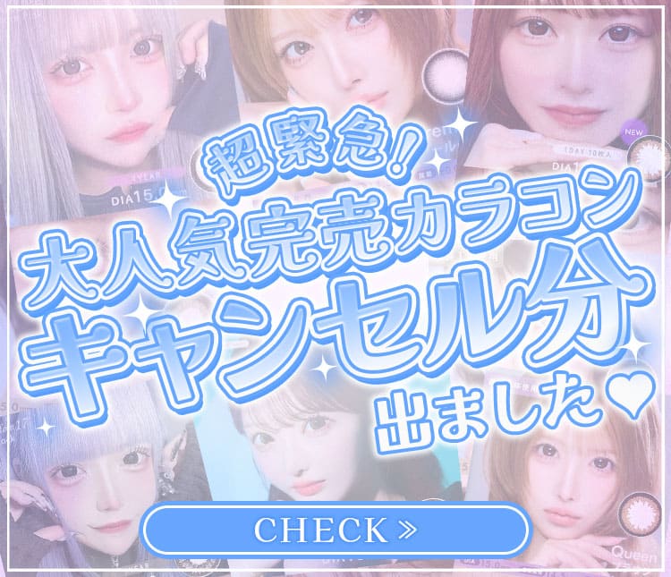 キャンセル分再販