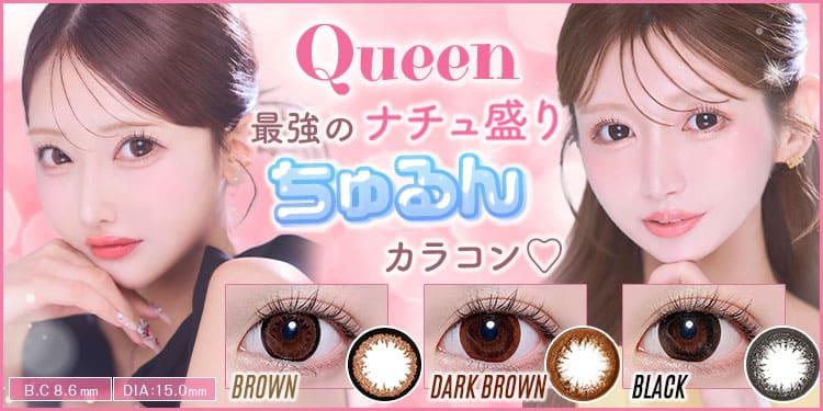 Queenワンデー人気No.1