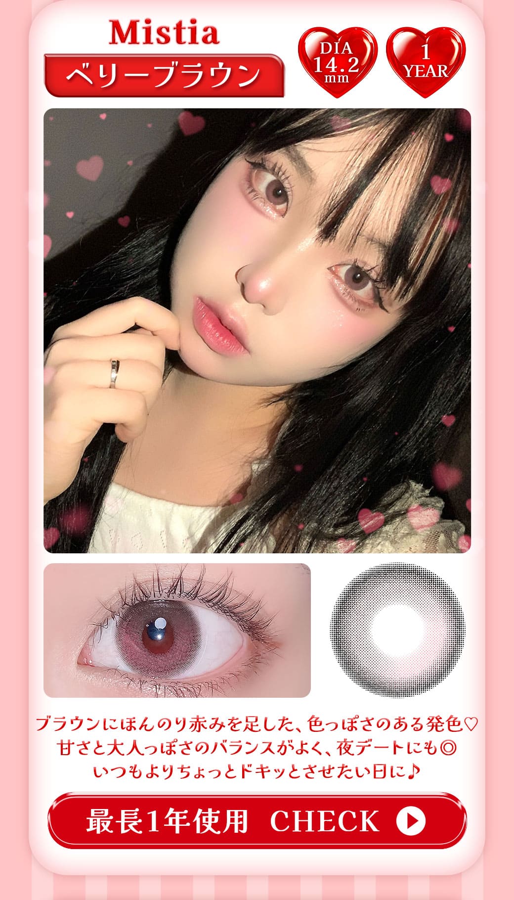 Mistiaベリーブラウン