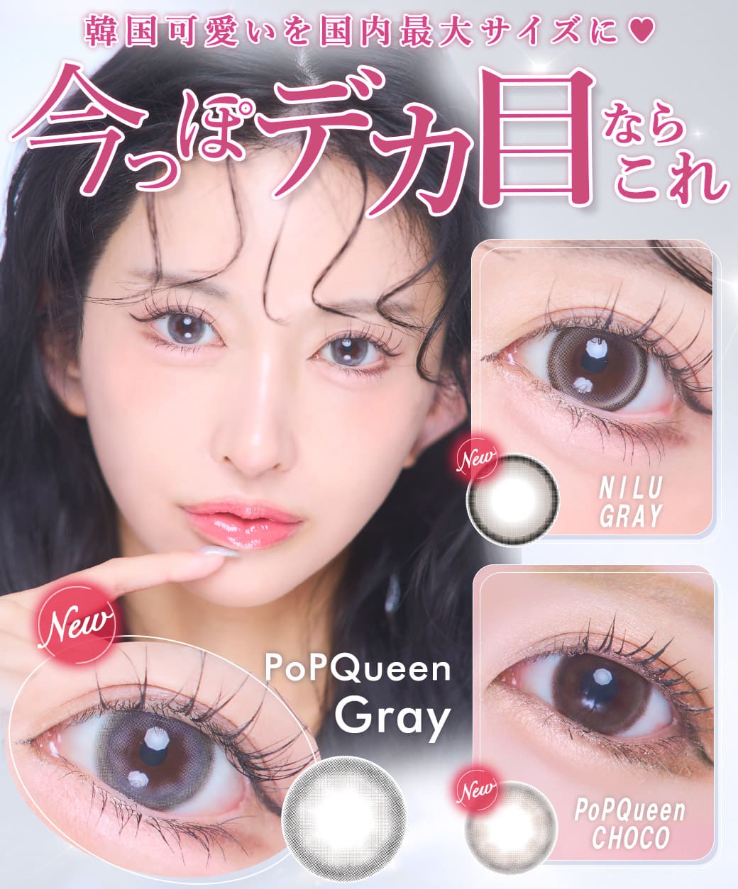 カラコンまとめ