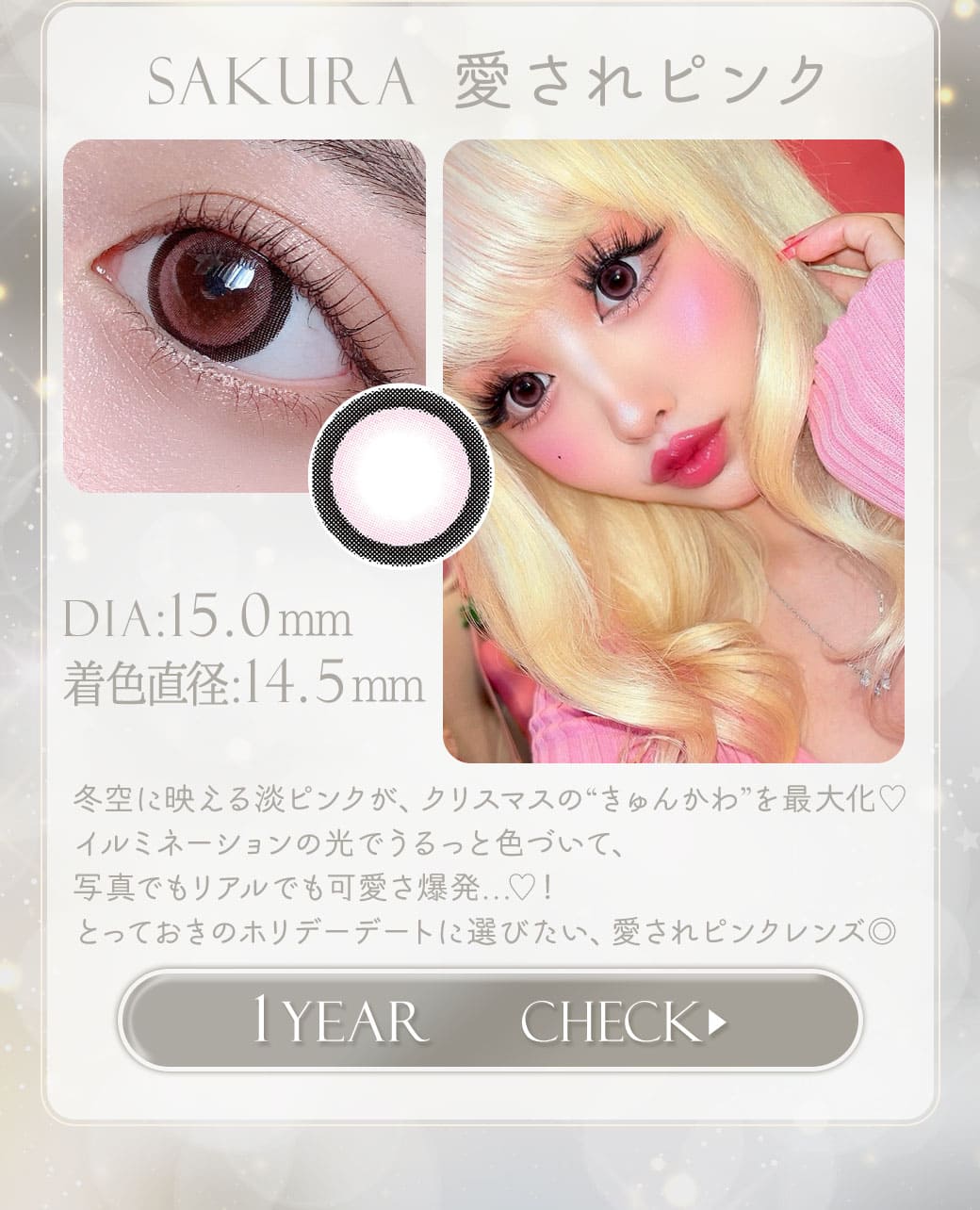 SAKURA愛されピンク