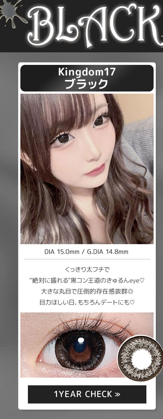 Kingdom17ブラック