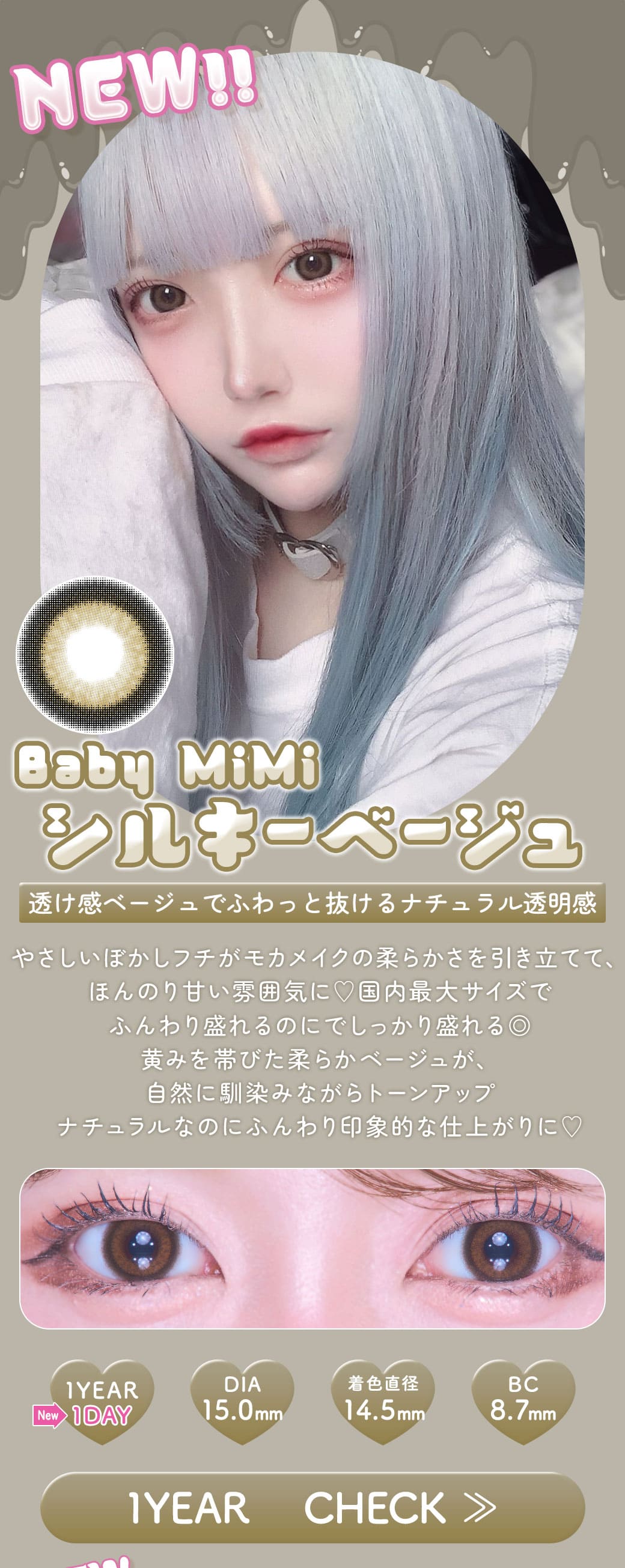 Baby MiMiシルキーベージュ1年