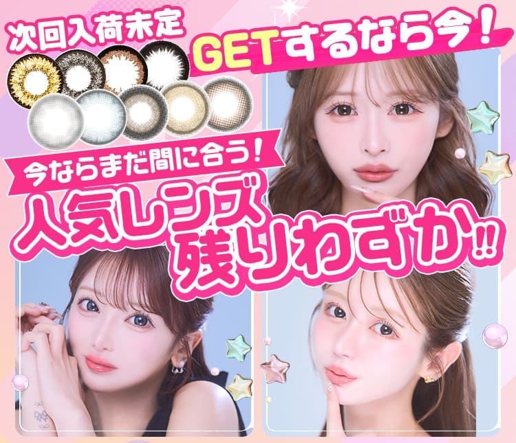 残りわずか