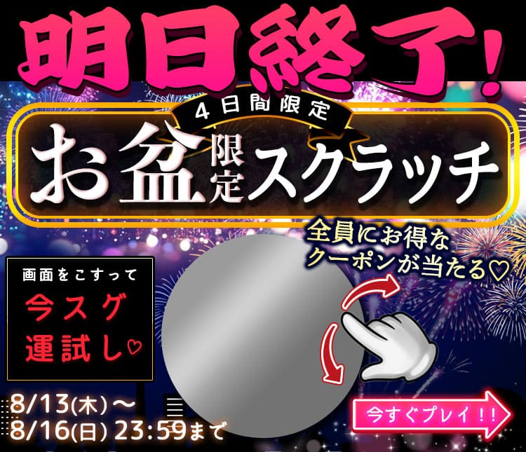 スクラッチ