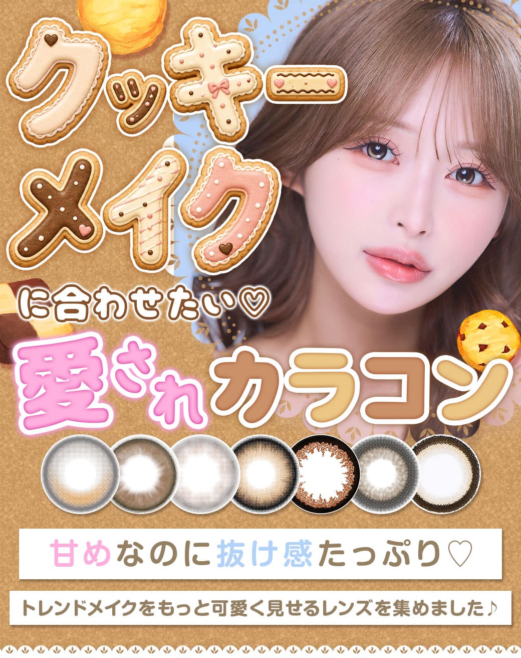 クッキーメイク特集