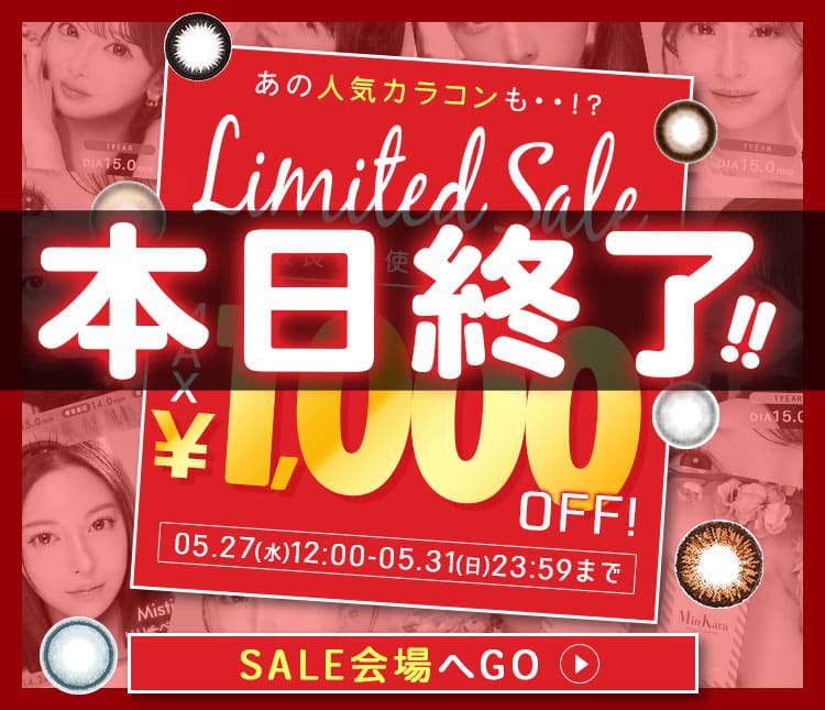セール