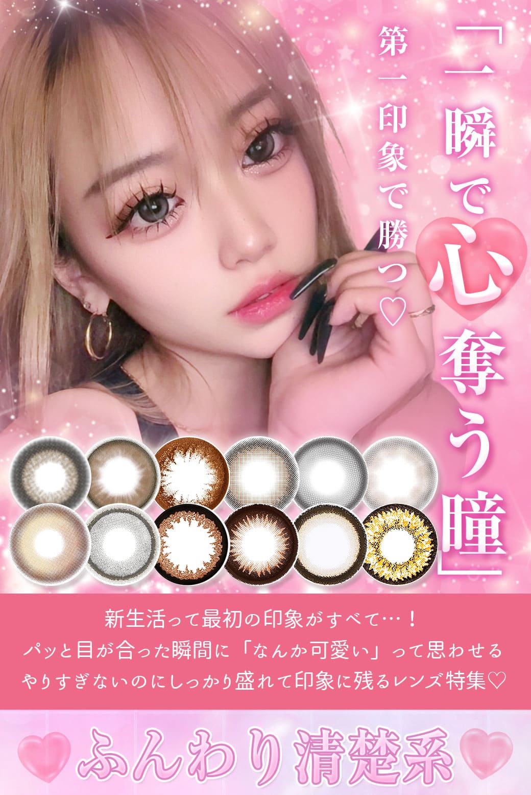 第一印象で勝つ一瞬で心奪う瞳