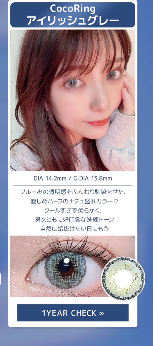 CocoRingアイリッシュグレー