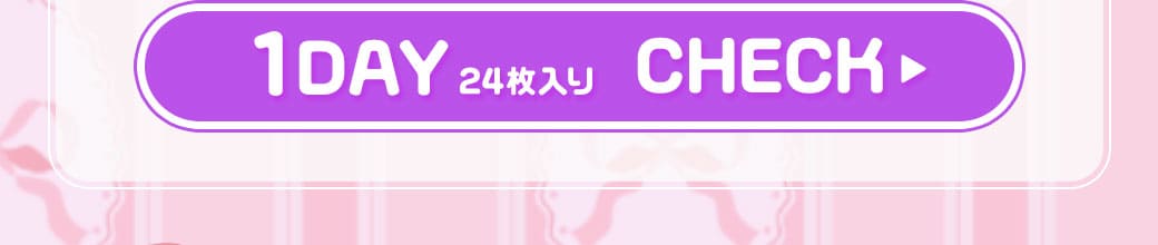 BabyMiMiショコラブラウン1day24枚入