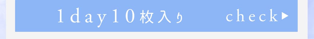 Mistiaリリーベージュ1day10枚入り