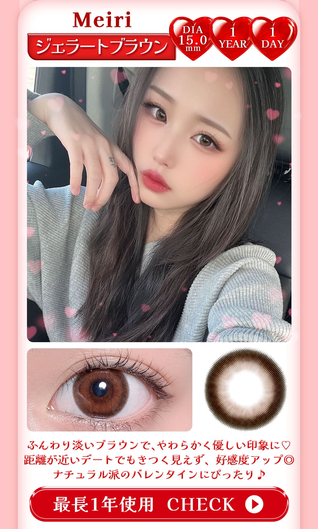 Meiriジェラートブラウン1年