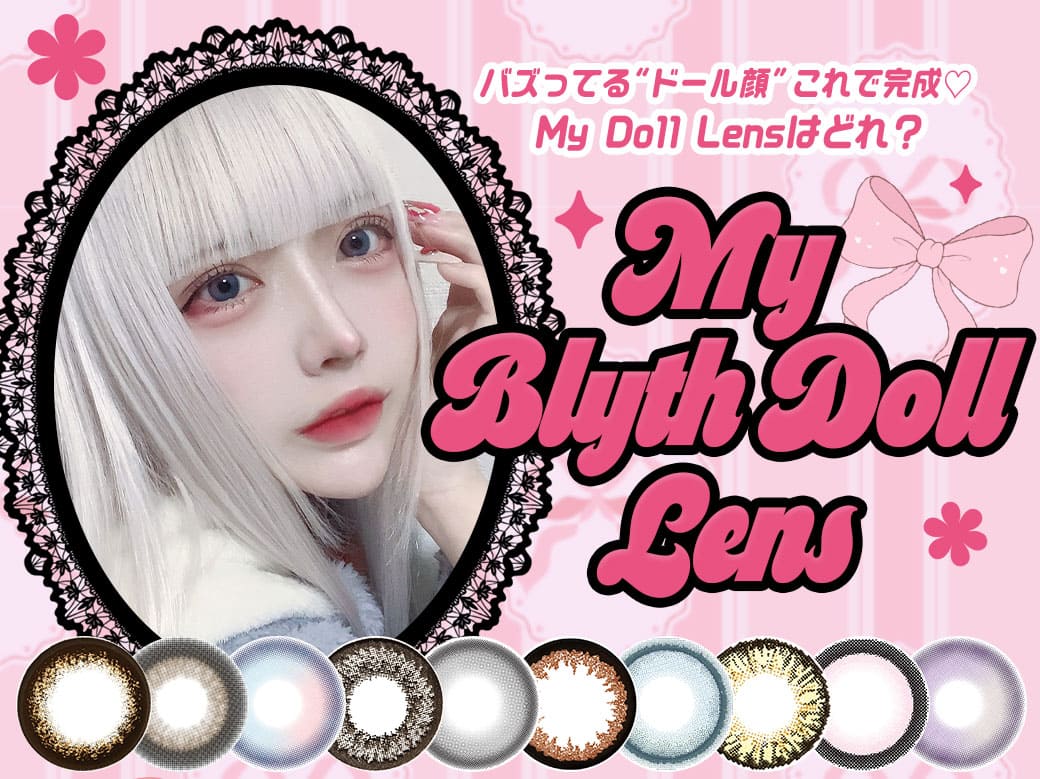 My Blyth Doll Lens
