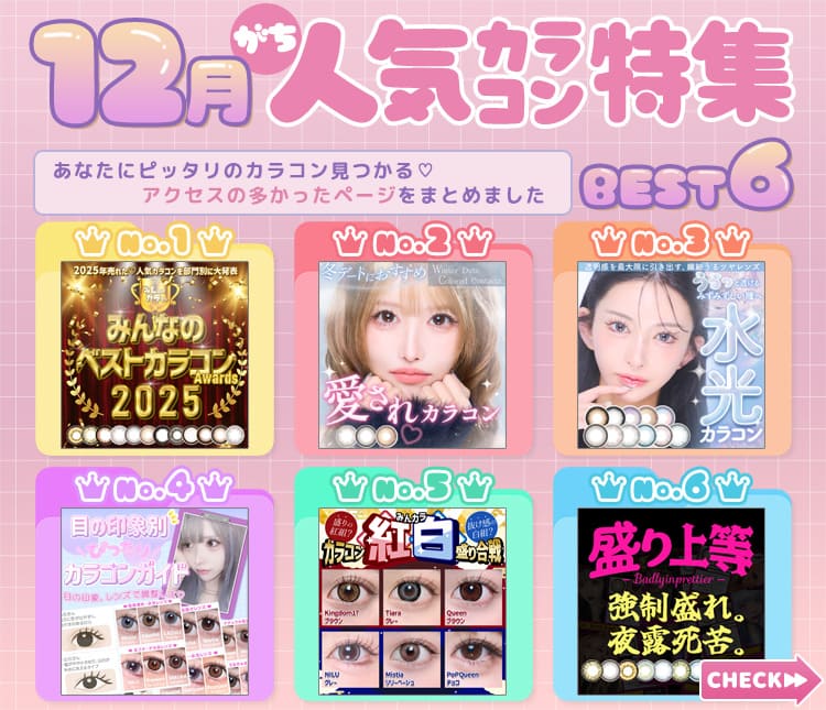 特集ランキング