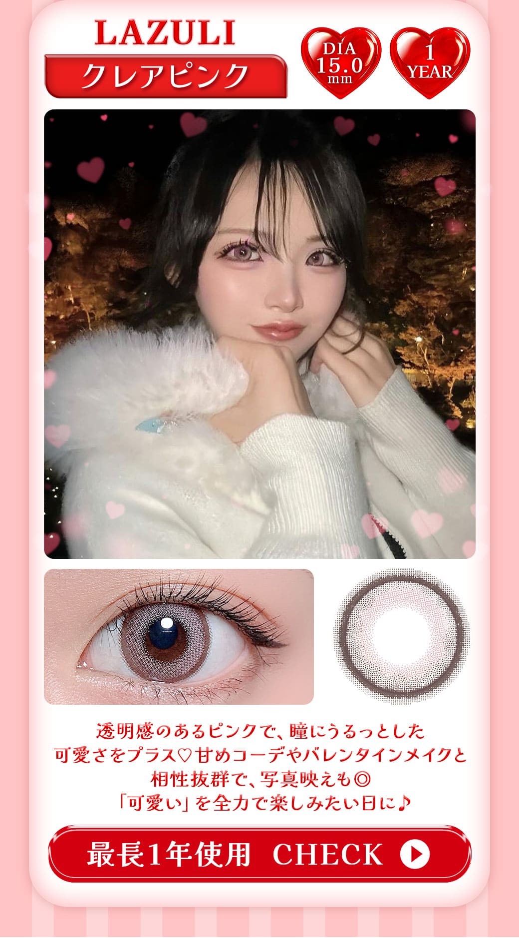 LAZULIクレアピンク