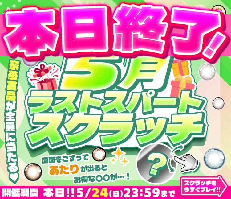 スクラッチ