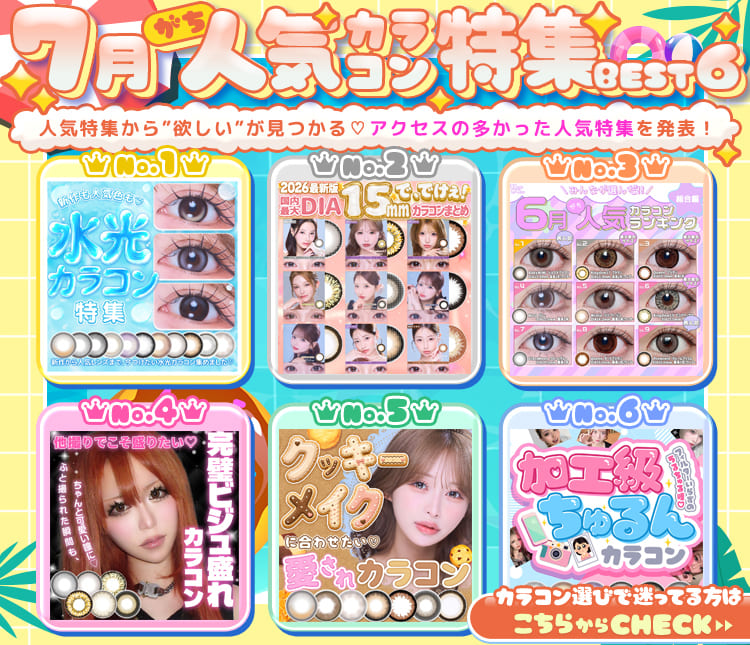 特集ランキング