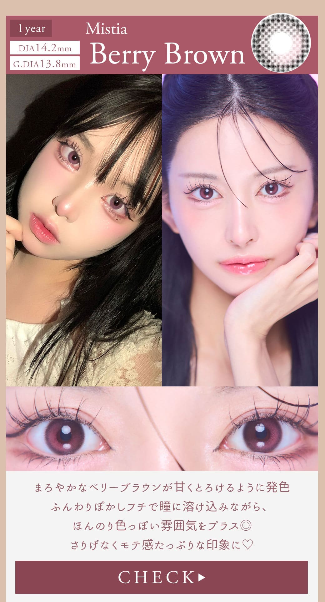 Mistiaベリーブラウン