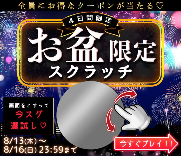 スクラッチ