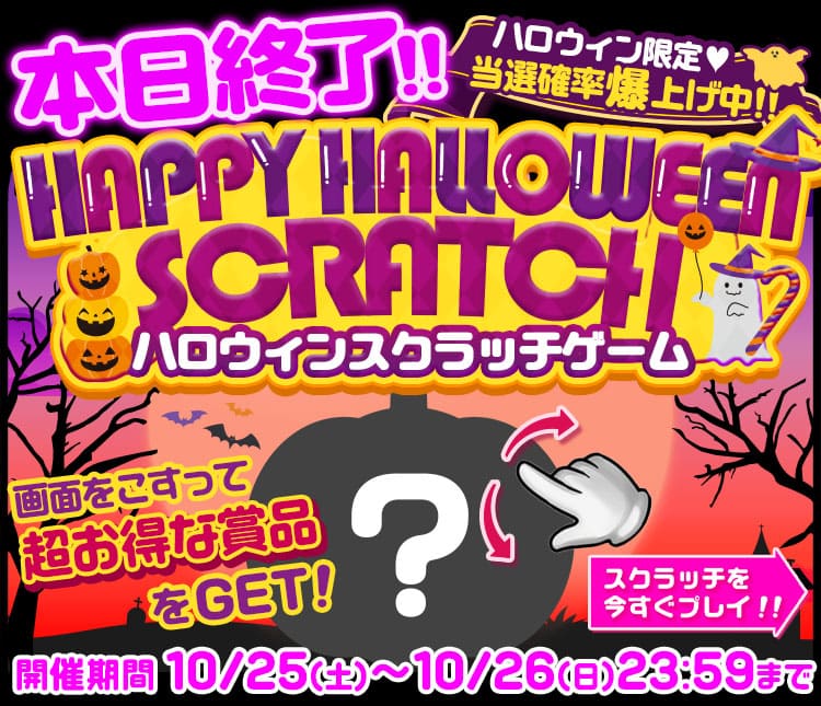 スクラッチ