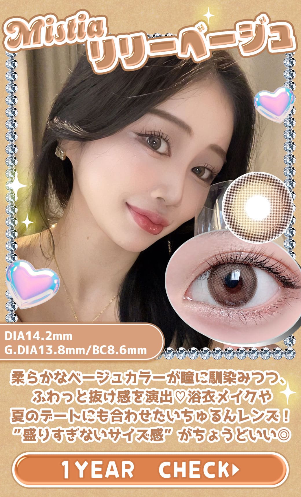 Mistia リリーベージュ1年
