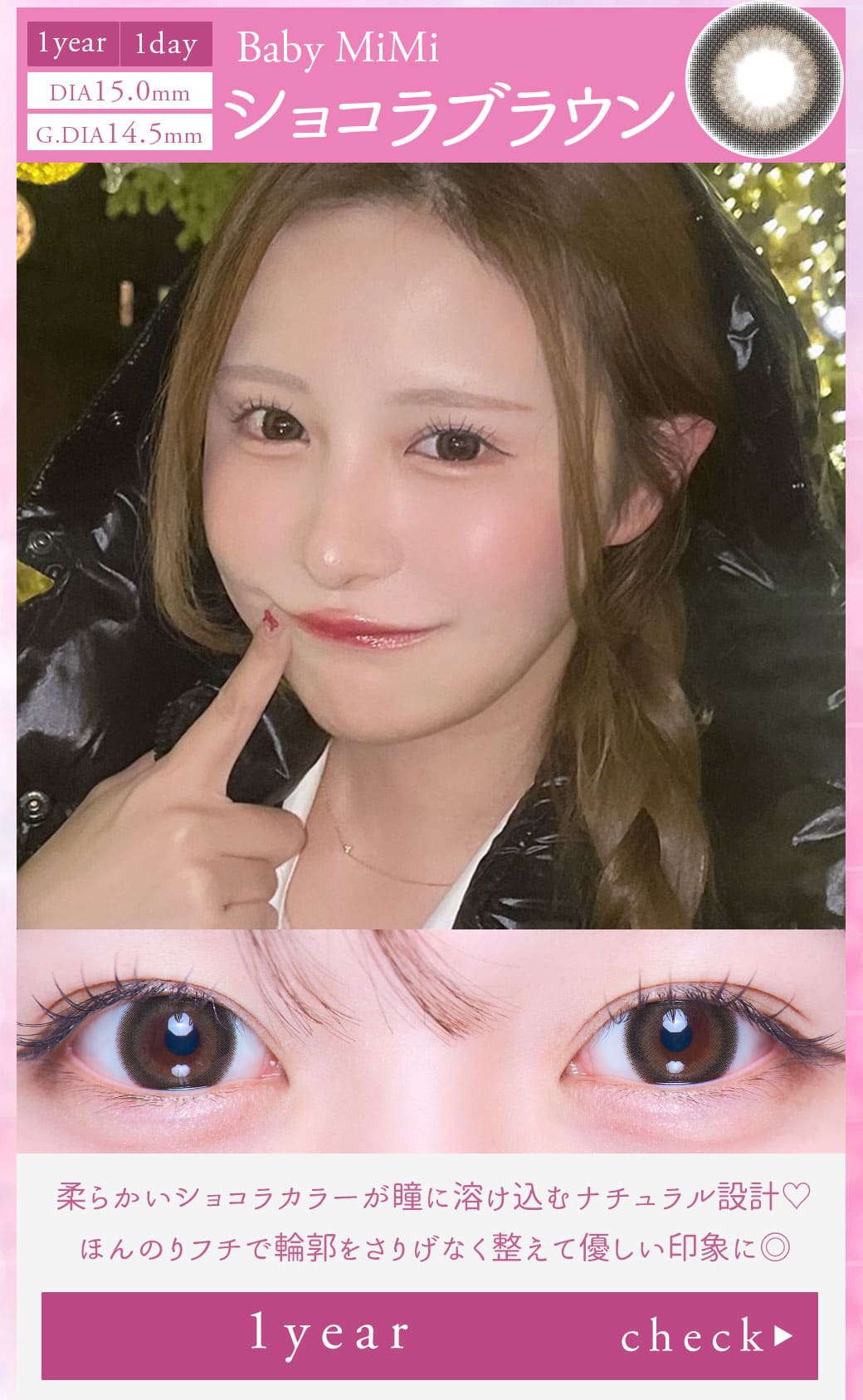 BabyMiMiショコラブラウン1年