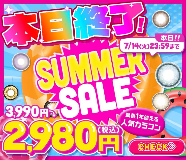 セール